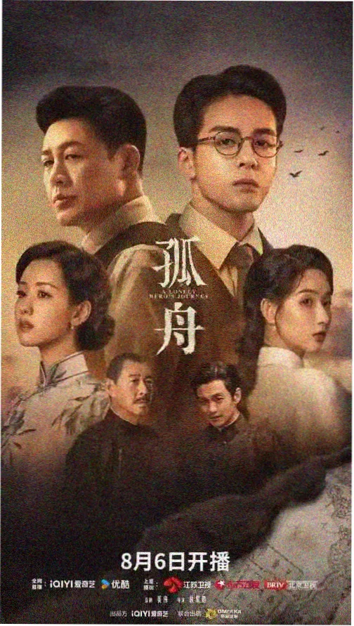 长夜列车 年代群像剧集海报