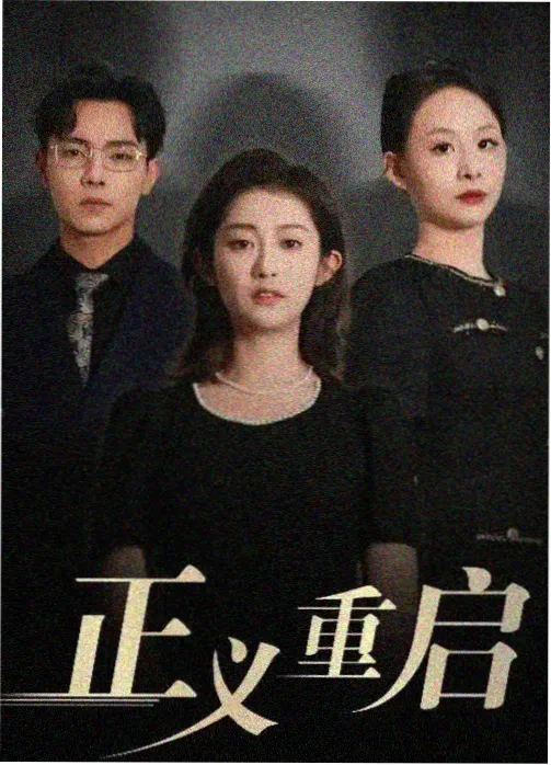春分之后 都市情感剧集海报